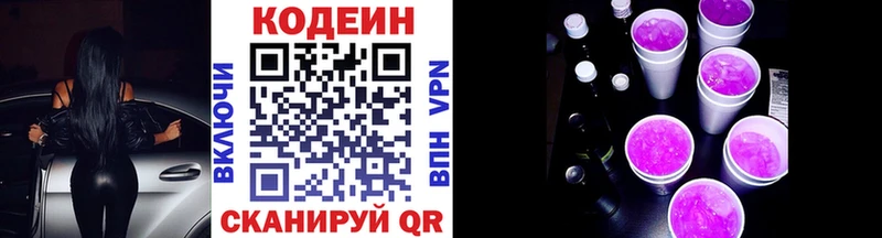 Codein напиток Lean (лин)  Купить закладки  Верхоянск 